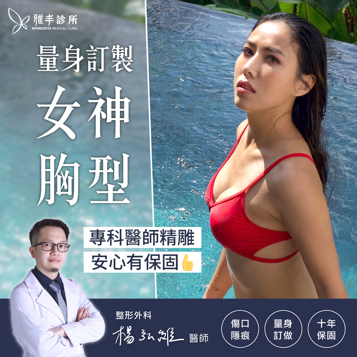 診所廣告投放素材（一）