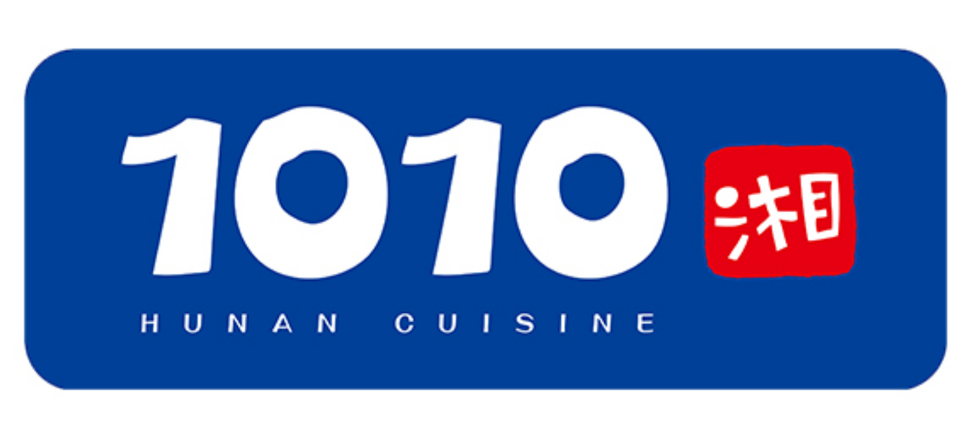 1010 湘
